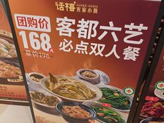 -话梅·客家小厨(东门店)