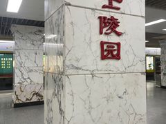 -烈士陵园(地铁站)