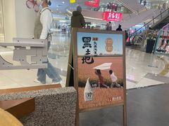 -野人先生Gelato(上海长宁龙之梦店)