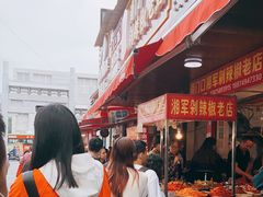 -南门口湘军剁辣椒老店(老长沙第一品牌店)