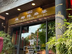 -陈麻婆豆腐(旗舰店)