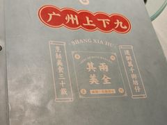 -上下九广州菜馆(锦业路店)