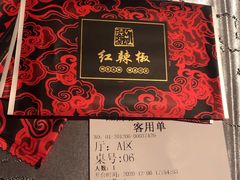 -红辣椒·川菜·火锅(张杨路店)