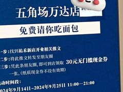 -UH祐禾(上海五角场万达店)