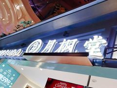 -月枫堂(长春这有山店)