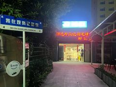 -佰德观岚记羽毛球馆