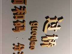 -杨裕兴(岳麓山店)