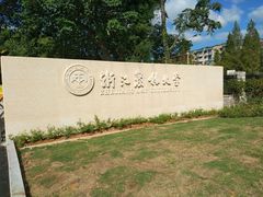 -浙江农林大学(东湖校区)