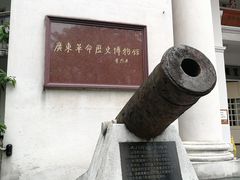 -广州近代史博物馆