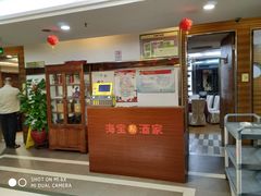 门面-海宝酒家(中山四路店)