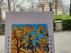 -北京石刻艺术博物馆(五塔寺)