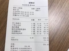 账单-诚·鳗屋(星摩尔店)