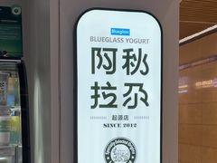 -Blueglass酸奶(华贸购物中心店)