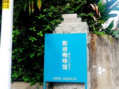 -默迹咖啡馆