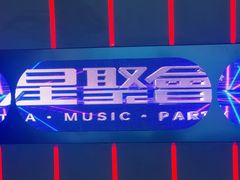 -星聚会KTV(景枫中心店)