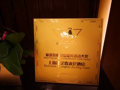 -上海嘉定喜来登酒店