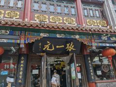 -北京前门大栅栏