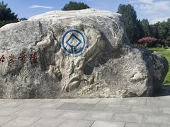 -秦始皇帝陵博物院-丽山园