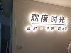 -欢度时光桌游·电玩·拼豆(国贸店)