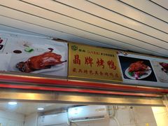 -晶牌烤鸭(延吉东路557弄小区店)