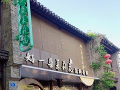 -好一朵茉莉花(老门东店)