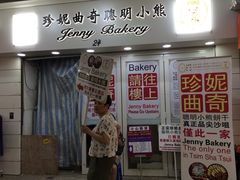 -珍妮曲奇聪明小熊(尖沙咀店)