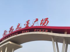 -南昌之星摩天轮