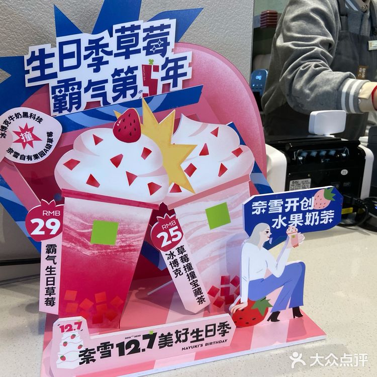 在美容，一条龙服务：5奈雪的茶