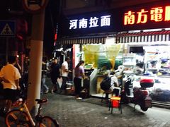-河南拉面(肇周路店)