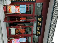 -上庄晋风庄园(上庄店)