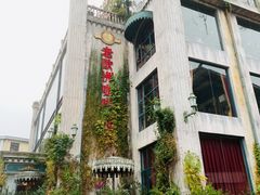 -老欧洲咖啡·西餐(后湖店)