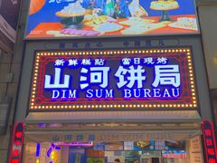 门面-五号法甜(二七万达店)