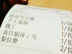 账单-锅儿匠辣子鸡(春熙路店)