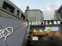 -喜茶(上海兴业太古汇店)