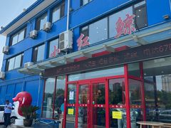 -小红鲸·海鲜餐厅(轸大路店)