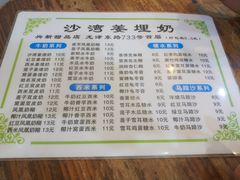 -沙湾姜埋奶(兴新包店)