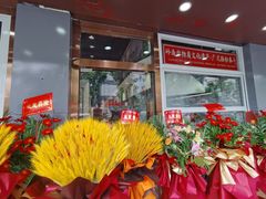 门面-荔银肠粉·非遗手藝(夫子庙店)