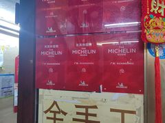 -老西关濑粉(文明路店)