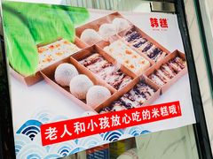 -南大门韩糕(后埭溪路店)