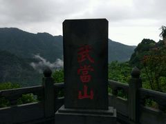 -武当山风景区