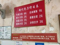 -胡记包子
