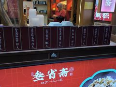 -叁省斋粉蒸肉甑糕·清真(回民街店)
