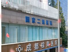 -成都棕南医院·妇科