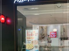 门面-必胜客(世欧广场店)