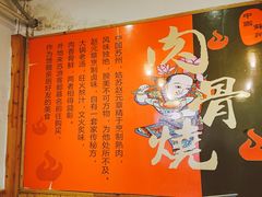 -赵元章肉骨烧(山塘街店)