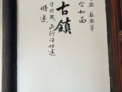 -无锡惠山寺