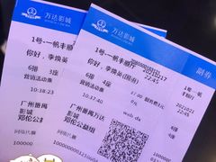 -万达影城(番禺万达广场店)