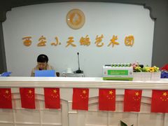 -西安小天鹅艺术团(金花路校区)