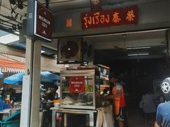 -榮泰米粉湯(Left Shop)