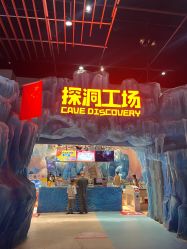 -探洞工场(重庆爱琴海旗舰店)